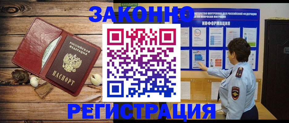 временная регистрация купить в Норильске