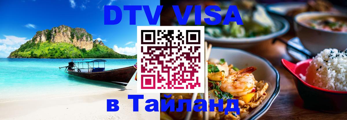 Сколько стоит DTV виза — актуальные цены, оформление даже без документов - Норильск  04.10.2025 